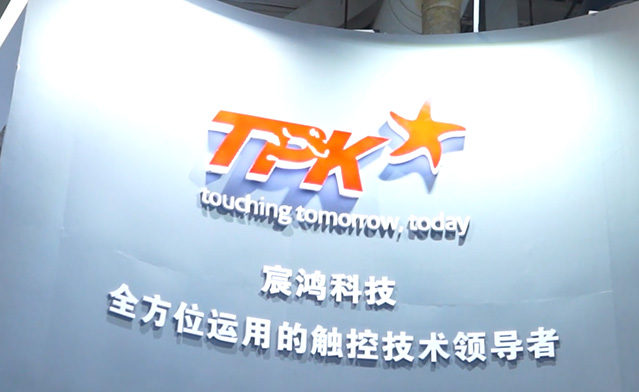 宸鴻科技：儀器攻堅激戰(zhàn)猶酣，奏響觸控技術(shù)贊歌